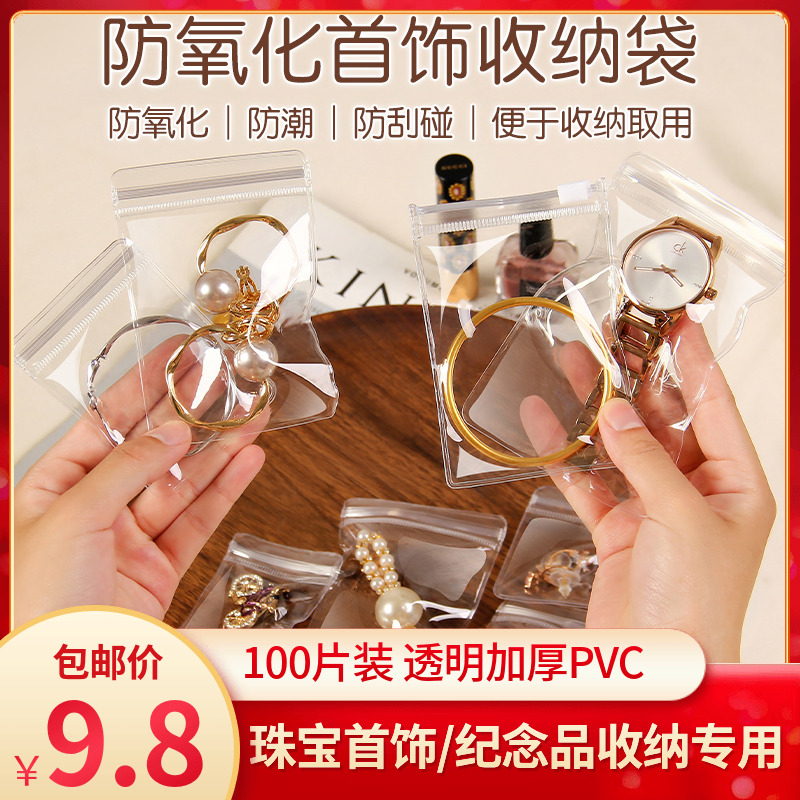 首饰密封袋防氧化pvc透明自封袋子珠宝耳环饰品包装袋收纳袋小号