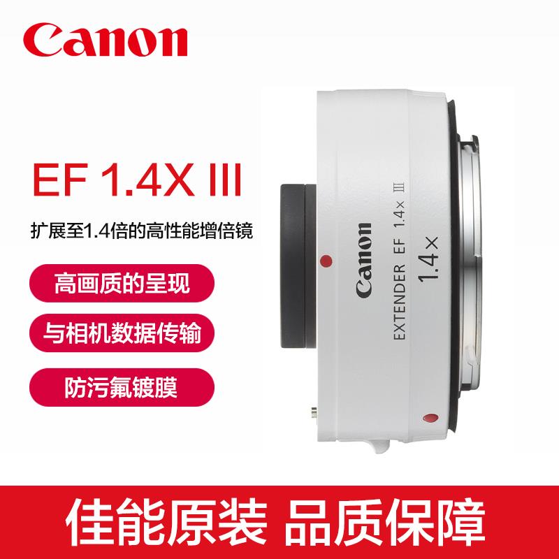 Canon/增倍镜 EF 1.4X III增距镜1.4x三代口单反相机