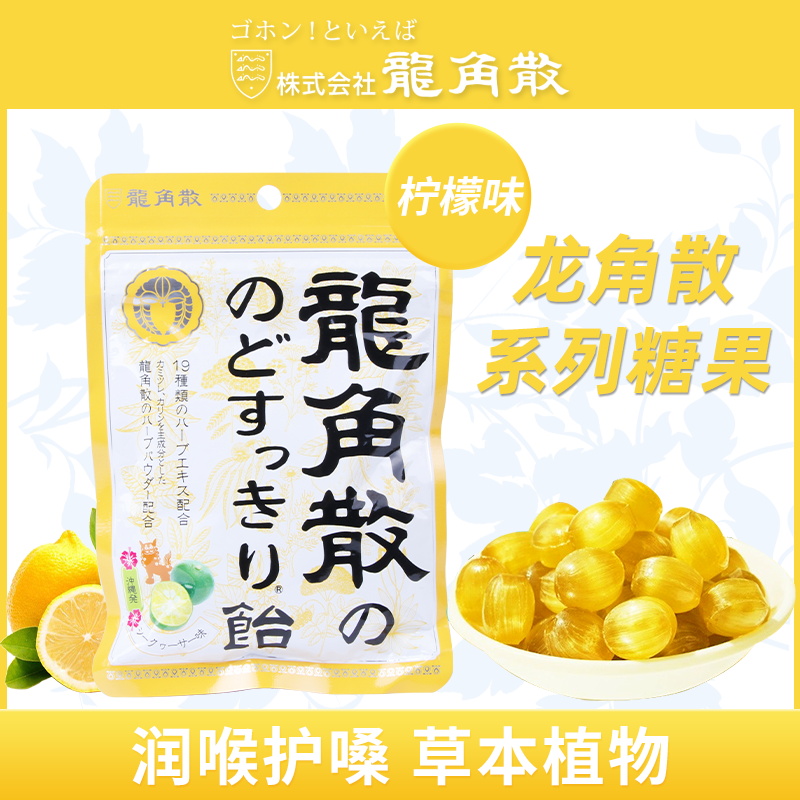 日本原装进口龙角散润喉糖柠檬味薄荷糖水蜜桃龙角撒教师节礼物