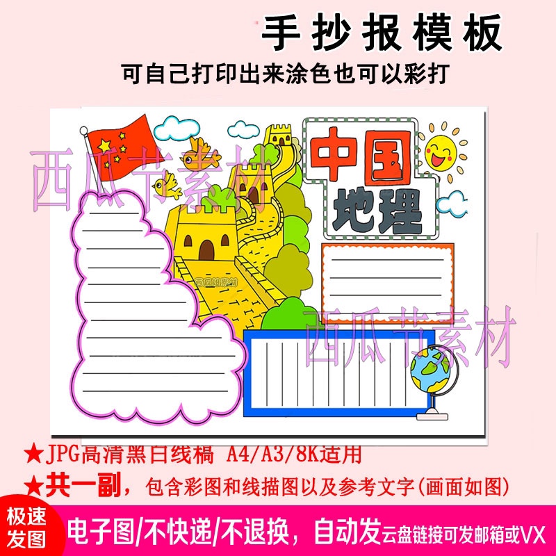 中国地理手抄报模板素材电子版简笔线稿小学生长城旅游景点游玩