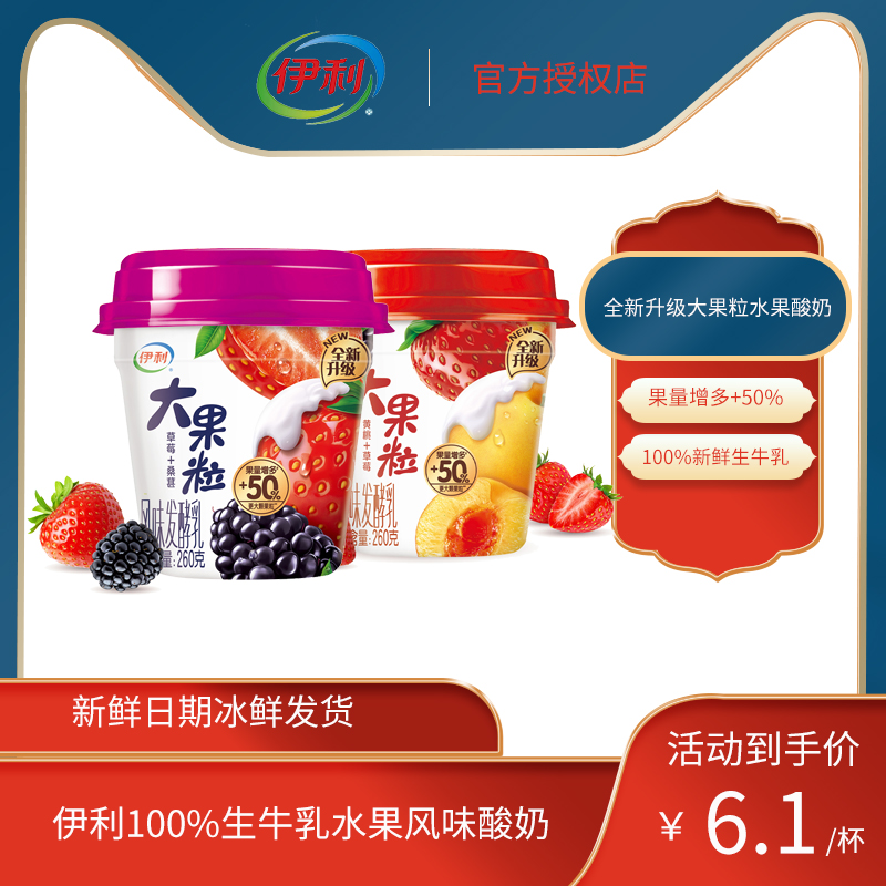 伊利大果粒酸奶260g*6杯草莓黄桃桑葚味益生菌风味发酵乳儿童早餐