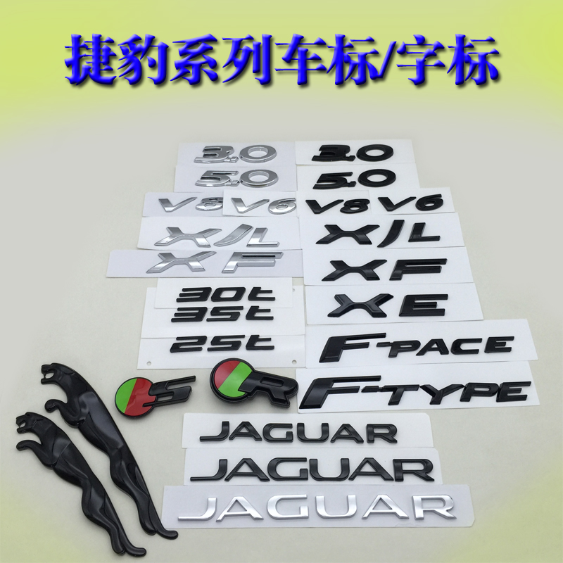 捷豹字标 XJ XJLXF F-PACE 改装黑色后尾标3.0 5.0 V8 V6字母车标