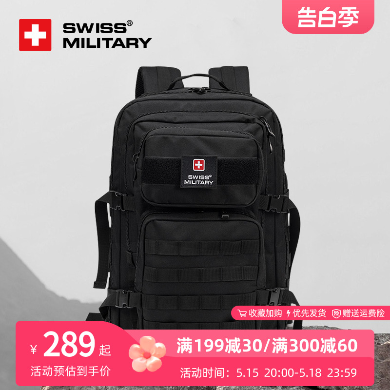SWISS MILITARY瑞士军刀新款双肩包户外登山包旅行大容量背包防水