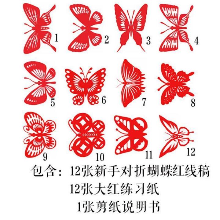 对折蝴蝶剪纸图案电子版轴对称纸雕线稿纯手工窗花打印底稿大红色