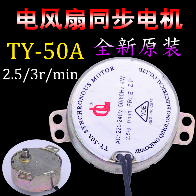 TY-50A永磁同步电动机摇头电机小马达交流电机电风扇净化器7mm轴