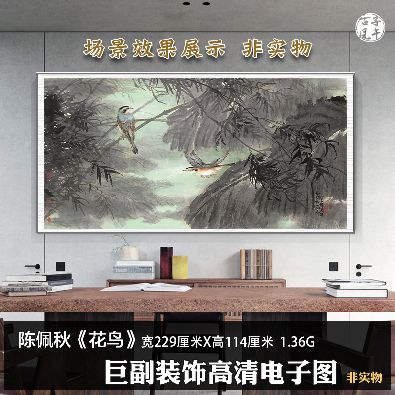 陈佩秋花鸟图横幅新中式巨幅装饰挂画微喷打印高清电子版图片素材