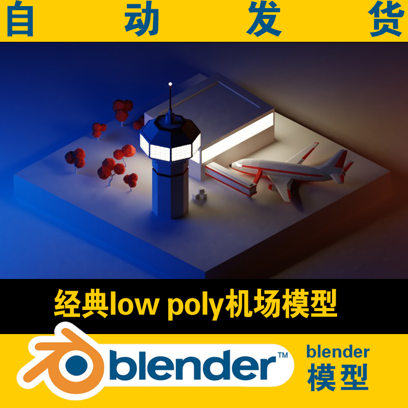 lowpoly机场飞机模型夜景灯光设置学习3d blender资源素材CG游戏
