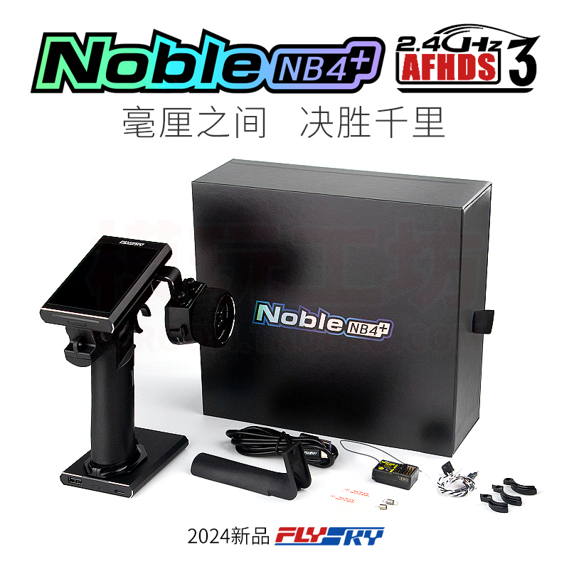 2024新款FlySky富斯Noble NB4+遥控器专业RC模型遥控车触摸彩屏