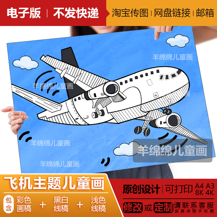 飞机客机儿童画模板电子版线稿打印涂色科技科学探索航天创新绘画