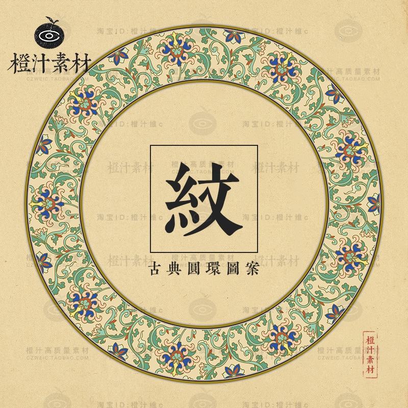 中国传统古典圆环圆形装饰图案纹样花纹AI矢量设计素材PNG图片