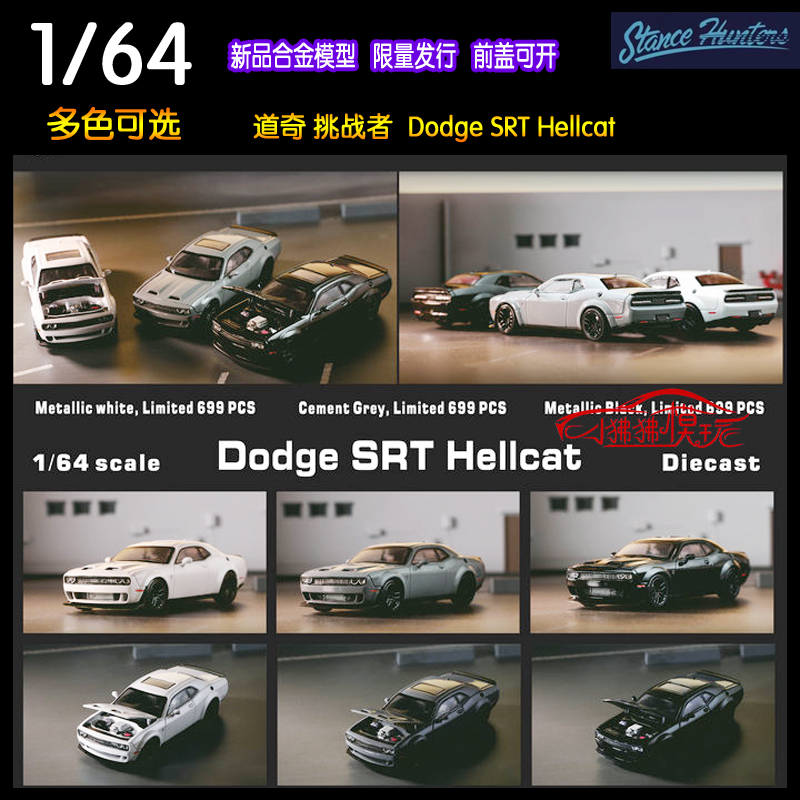 SH开盖Stance Hunters 1:64道奇Dodge挑战者SRT Hellcat汽车模型