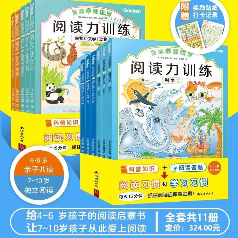 日本学研教育 给孩子的阅读启蒙书阅读力训练全套11册第一辑+第二辑儿童专注力训练书3一6岁幼儿学前班小学生一二三年级课外阅读书