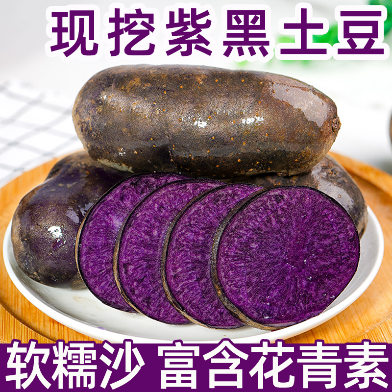 紫洋芋