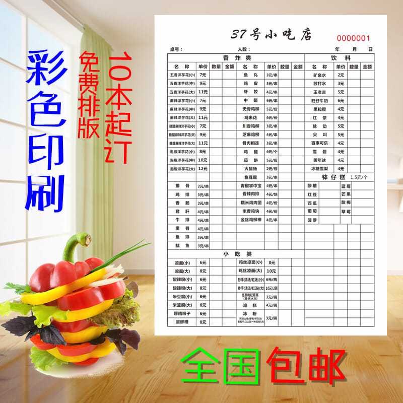 一次性菜单烧烤火锅串串海鲜饭店记点餐单勾选单定制联单据点菜单