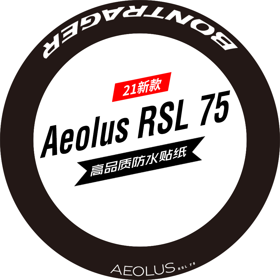 新款棒槌哥Aeolus RSL 75轮组贴纸公路车贴碳刀圈轮圈崔克马东