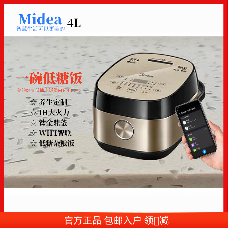 Midea/美的 MB-40LH5 家用低糖电饭煲IH大火力钛金鼎釜WIFI智能4L