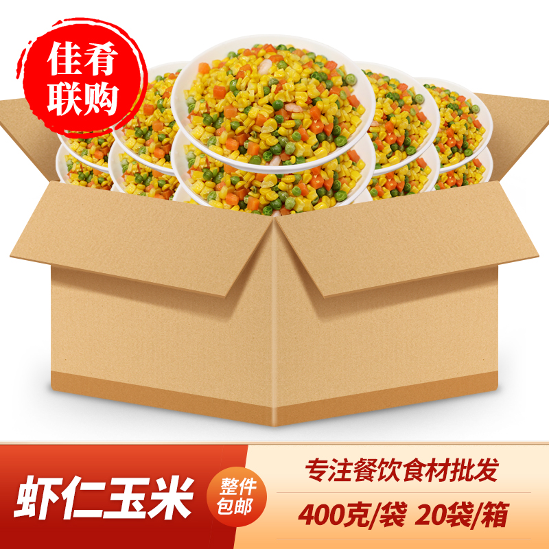 三鲜虾仁玉米400g杂菜青豆胡萝卜玉米粒什锦扬州炒饭配料餐饮整箱