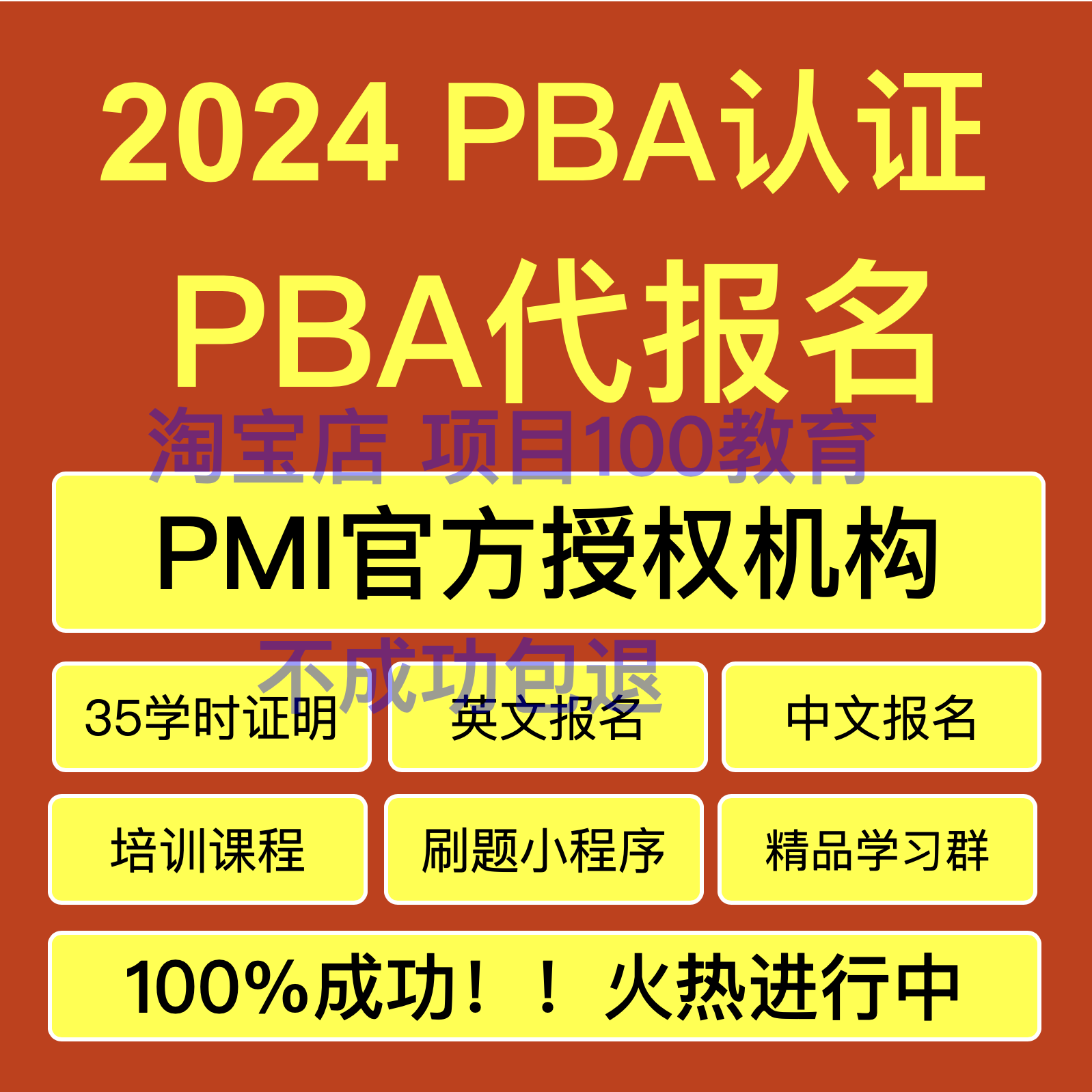 PBA报名商业分析认证考试培训英文报名35个PDU学时证明教材试题