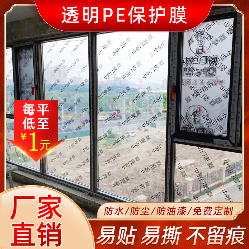 窗户保护膜装修印字地面防尘喷漆门窗防护膜静电自粘玻璃贴膜专用