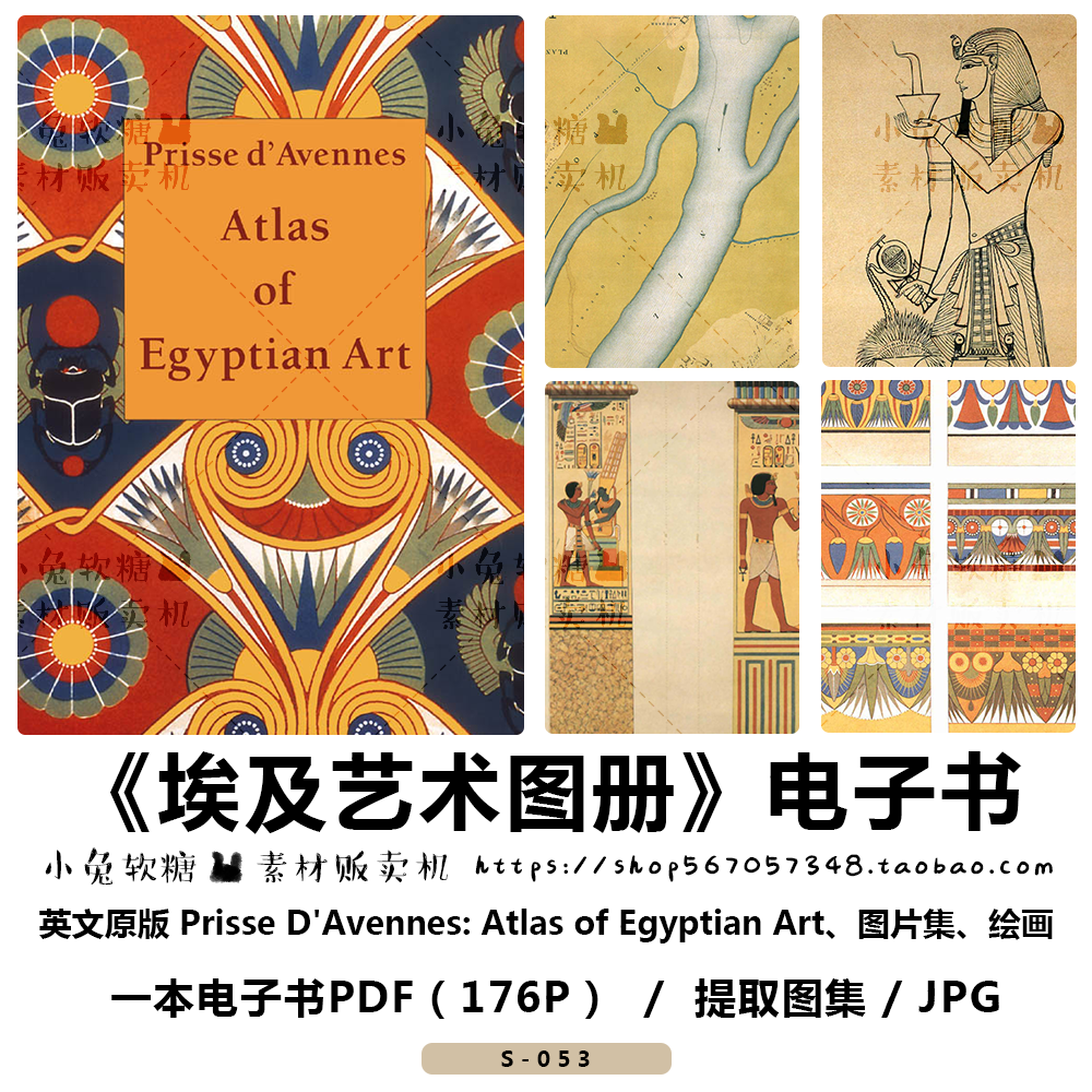 埃及艺术图册 古埃及建筑纹饰艺术研究绘画参考Prisse D'Avennes
