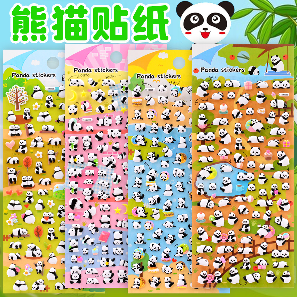 熊猫贴纸大熊猫表情包mini3d立体泡泡贴儿童幼儿园宝宝奖励粘贴画
