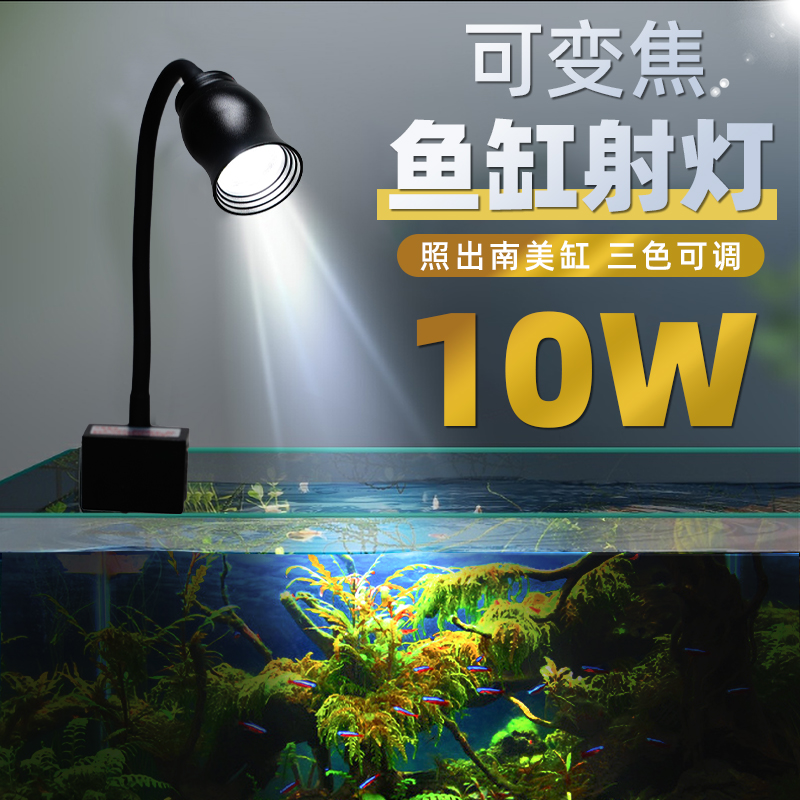 鱼缸灯变焦灯南美射灯原生缸造景专用水草灯led防水雷龙照明灯