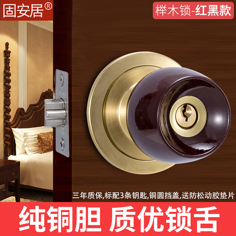 固安居榉木球形锁通用型卧室卫生间房门锁家用铜芯老式室内球型锁