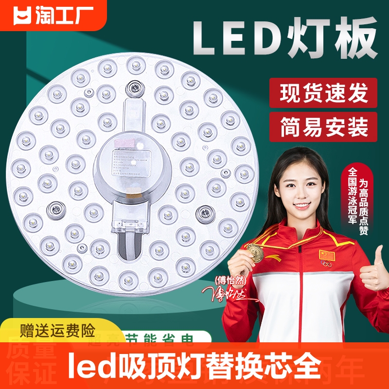 led吸顶灯芯灯盘磁吸替换芯全光谱节能超亮客厅圆形灯板透镜灯珠