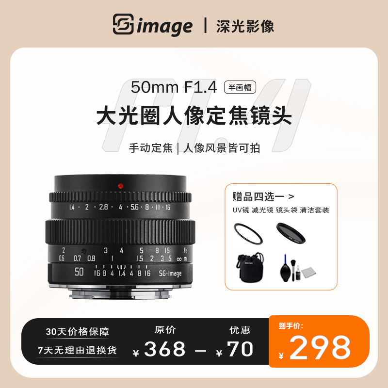 SG-image 50mm F1.4大光圈半画幅定焦人像相机镜头适用各类型卡口
