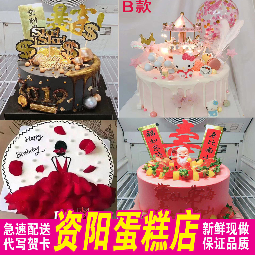 订新鲜水果生日蛋糕资阳市蛋糕店简阳乐至县安岳县同城配送速递