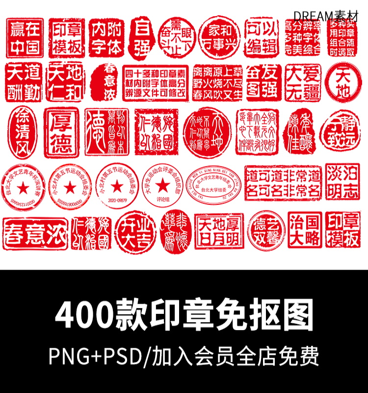 中式古风传统复古典红色印章字体元素合集PSD/PNG免抠设计素材