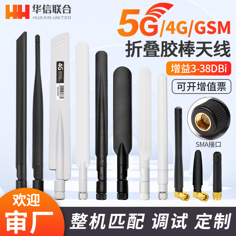 5G全网通GPRS/2G/3G/4G无线路由器折叠胶棒天线 高增益小辣椒天线