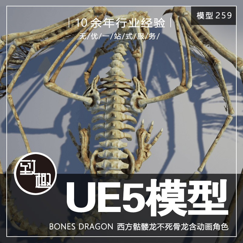 UE4UE5_Bones Dragon 邪恶西方骷髅龙不死骨龙含动画角色_模型259