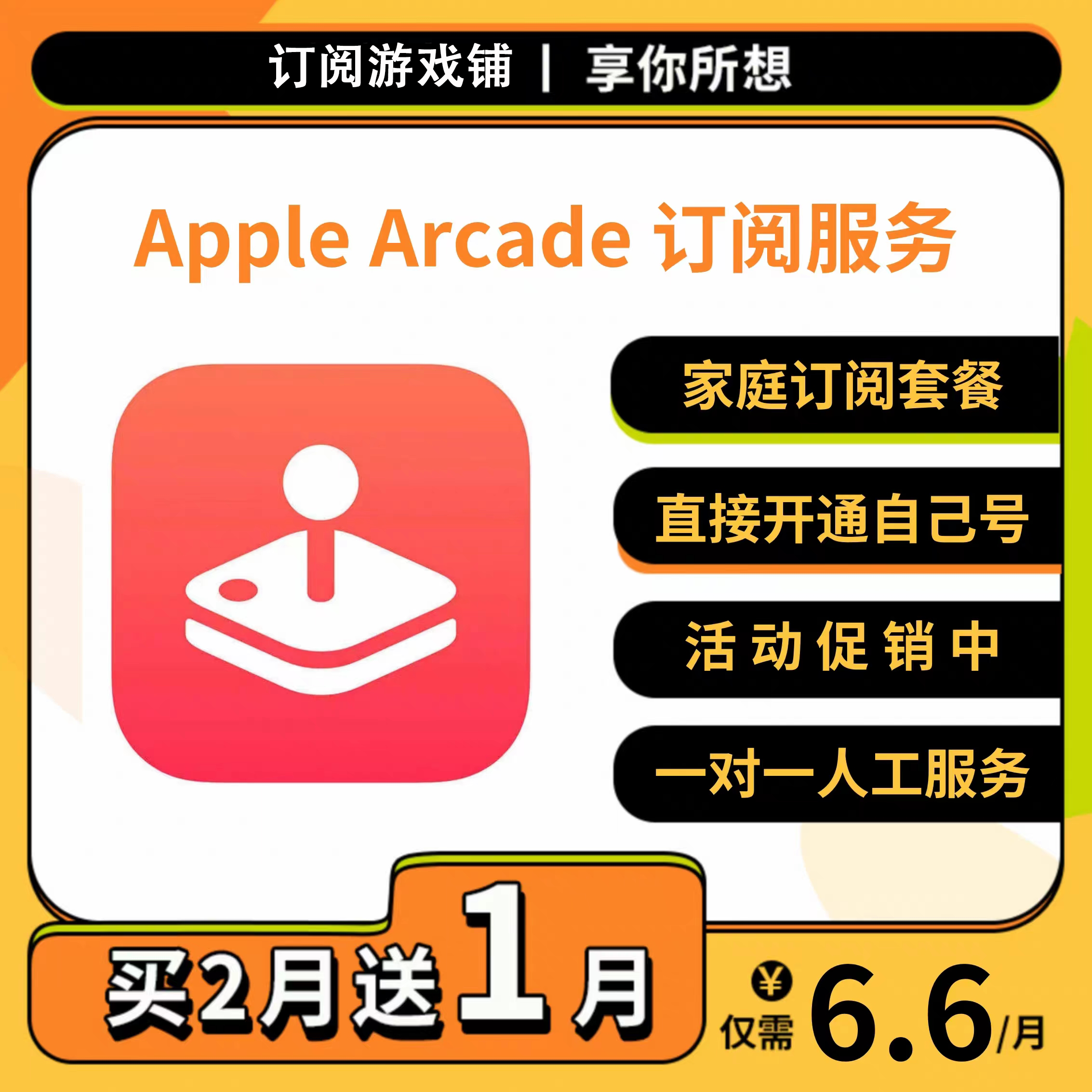 Arcade订阅服务家庭套餐苹果美服务开通自己号 NBA2k23捣蛋大脚怪