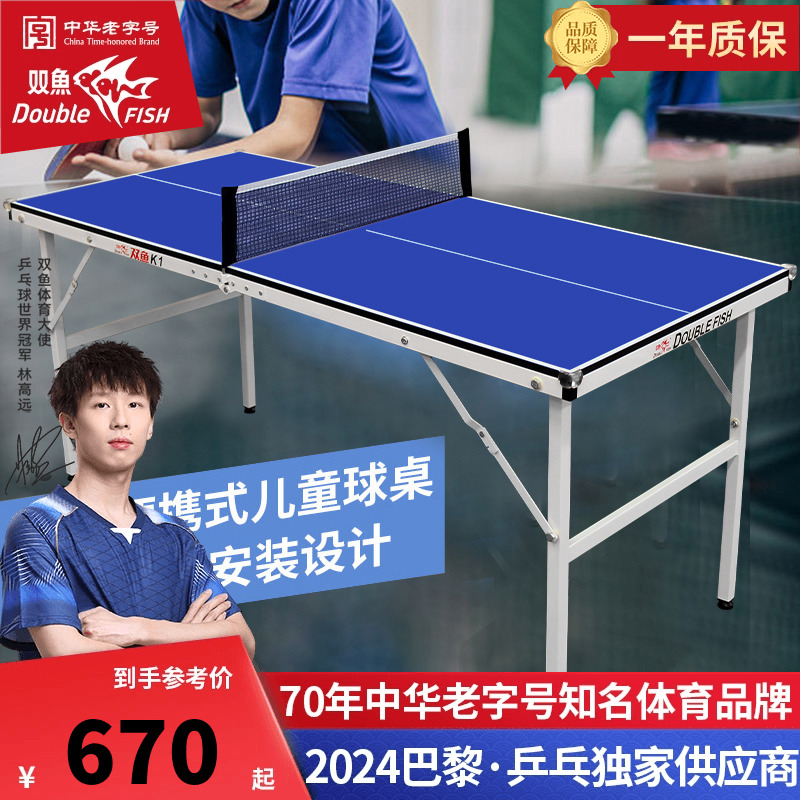 双鱼迷你儿童乒乓球桌家用可折叠式家庭便携小型室内简易乒乓球台