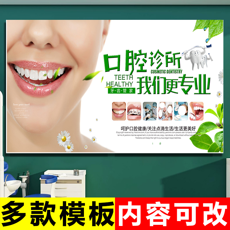 牙科宣传海报图片口腔诊所宣传挂画宣传图牙齿美白种植矫正装饰画