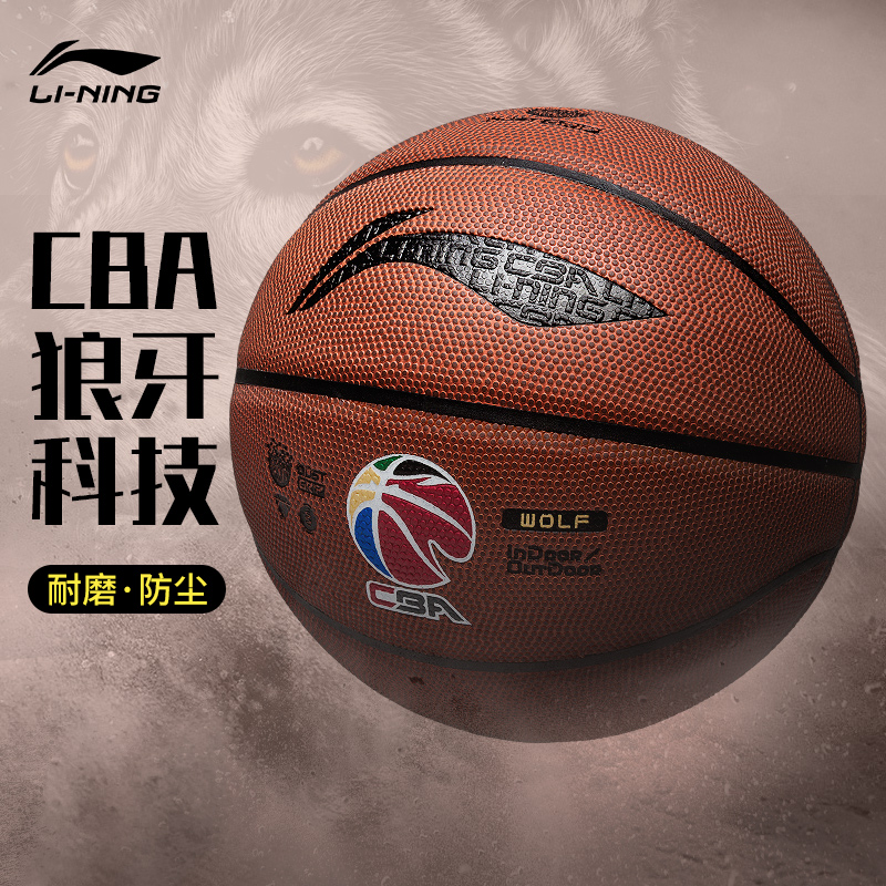 李宁篮球狼牙857男7号CBA比赛专用球水泥地室外耐磨防尘蓝球正品