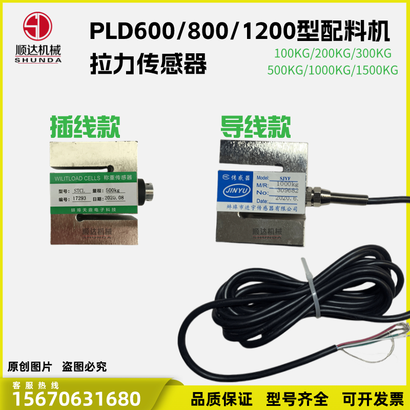 PLD600/800/1200配料机称量器测量称重拉力传感器水泥称计量传感