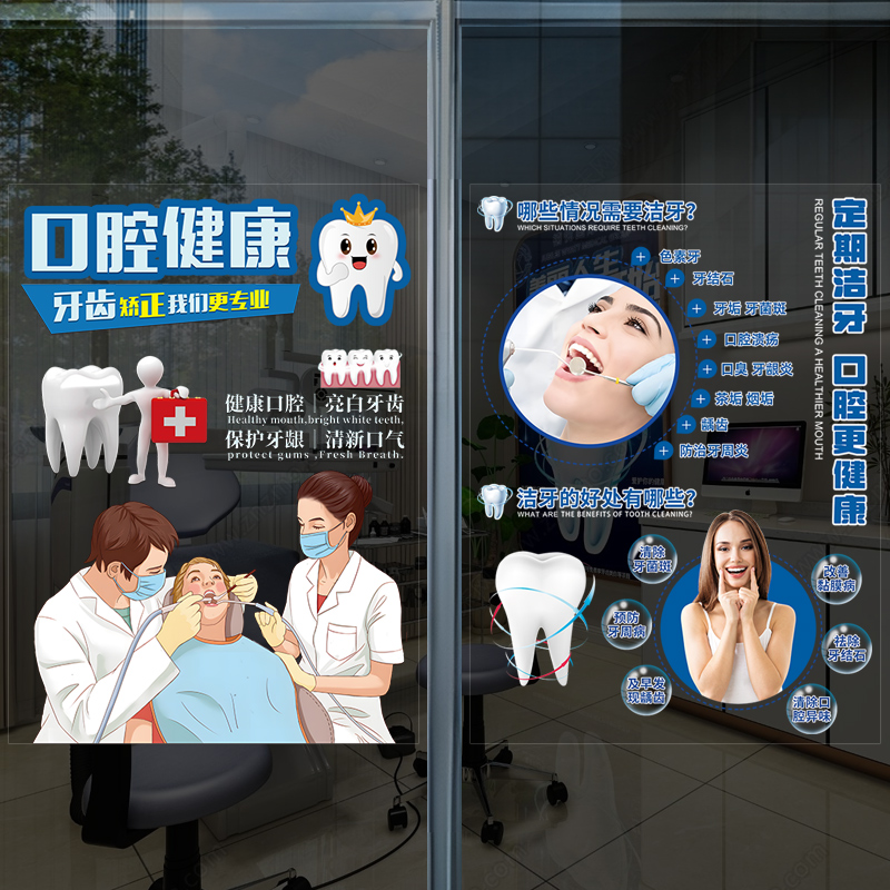 牙科诊所宣传海报