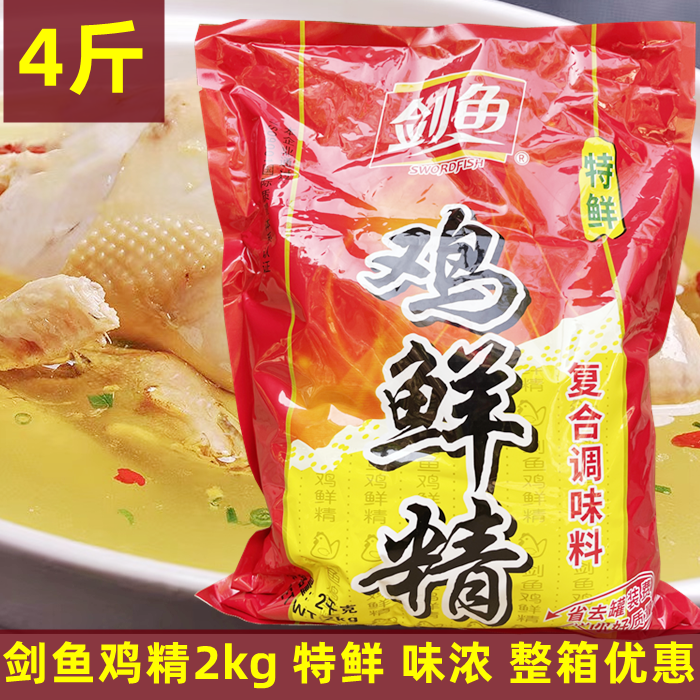 鸡精4 剑鱼鸡鲜精 鲜 味精 炒菜料鸡汤调料 饭店食堂用 2千克