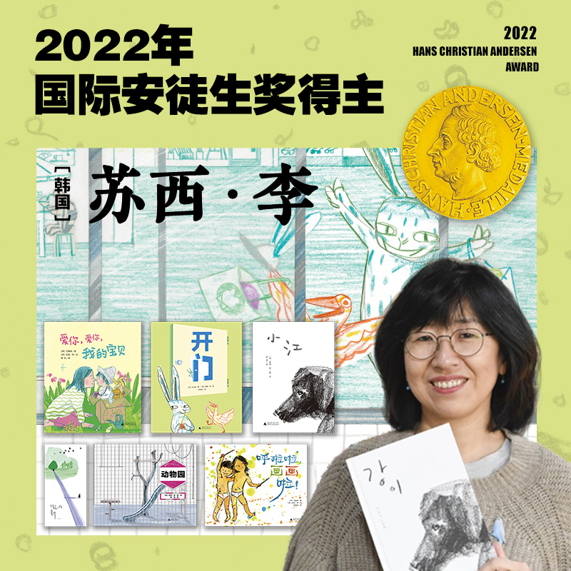 2022年国际安徒生奖插画家得主 苏西·李 5部作品《动物园》《呼啦啦，画画啦！》《开门》《爱你，爱你，我的宝贝》《小江》