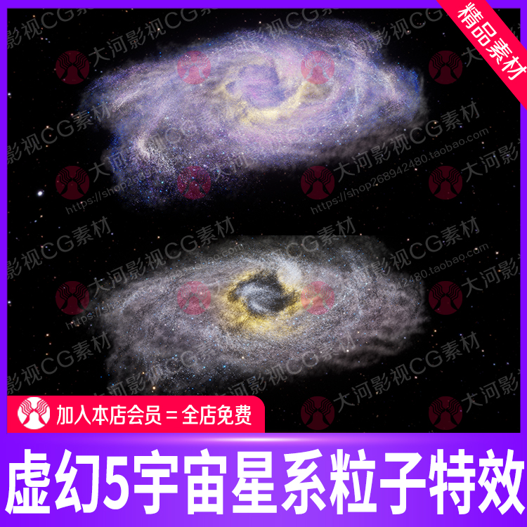 UE5虚幻引擎4奶瓜浩瀚宇宙太空银河行星系漩涡流星云场景粒子特效