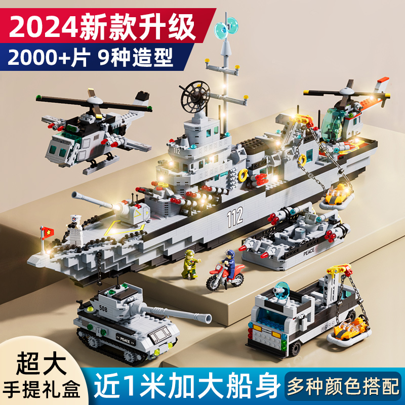 积木玩具益智拼装2024新款男孩子大型航空母舰军舰模型儿童8-12岁