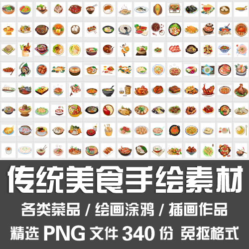 传统美食手绘素材/中华名菜小吃火锅海鲜淡彩水彩插画PNG免抠素材