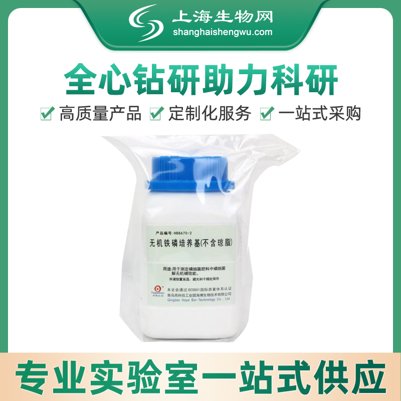 无机铁磷培养基(不含琼脂) 250g 海博生物上海生物网 HB8670-2