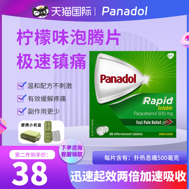 Panadol必理痛扑热息痛止痛泡腾片20粒柠檬味 必理通对乙酰氨基酚