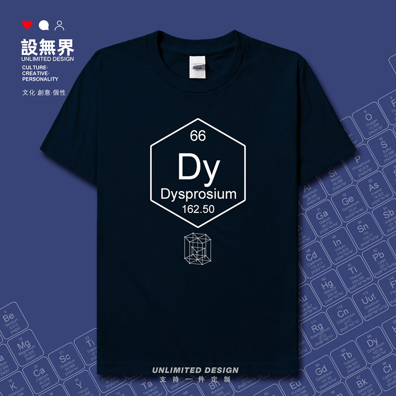化学元素66镝Dy周期表符号Dysprosium短袖T恤男女定制上衣设 无界