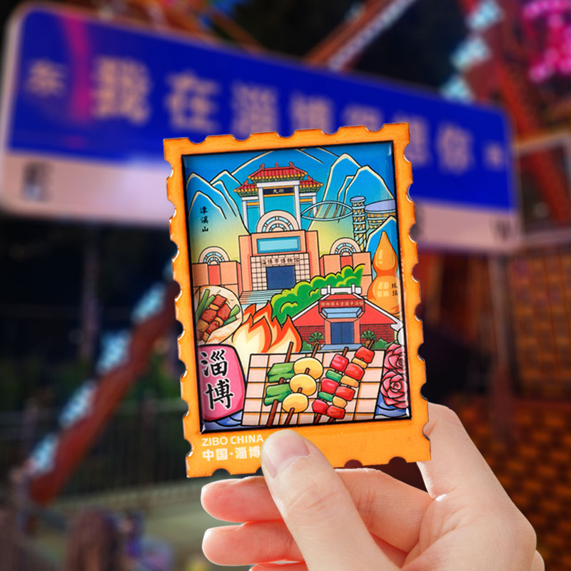 淄博城市旅游旅行景点纪念品冰箱贴个性创意磁贴磁力贴磁性装饰