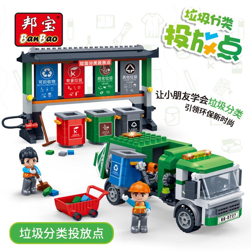 邦宝积木8096上海垃圾车桶分类投放站男女孩亲子互动游戏拼装玩具