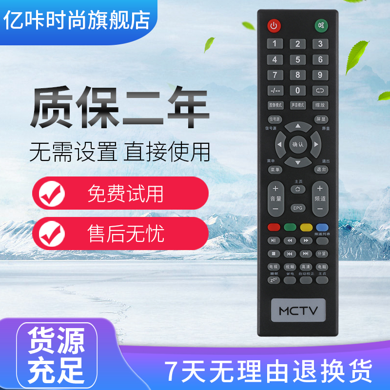 MCTV/埃克斯/MC明彩王牌2610 2710苹果款液晶电视遥控器